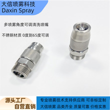 圓錐形噴角調節式沖洗噴嘴 實心錐形空心錐形噴霧噴嘴防漏