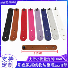 題1PU皮繞線器收納耳機線數據線釘扣式充電器線牛皮扎帶理線