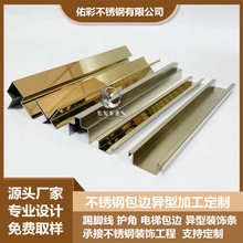 不銹鋼板加工折彎包邊凹凸卡槽長城板電梯門套天花收邊條裝飾線條