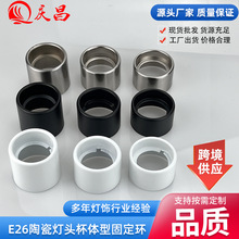 跨境新品卡扣燈頭環燈飾配件燈杯燈盤燈罩燈具配件加高金屬卡環