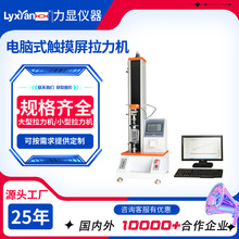 直供電子拉力試驗機 單柱拉伸強度試驗機 金屬材料萬能材料試驗機
