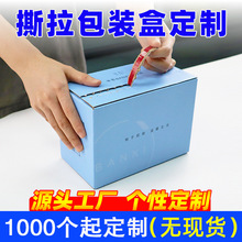 拉鏈紙箱定制化妝品易撕拉包裝盒紙盒彩盒印刷三層特硬拉鏈式盒子