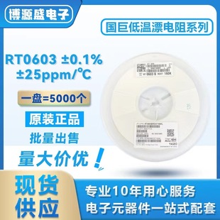 RT0603BRD074K42L 0603 4.42kΩ ±0.1% 100mW ±25ppm