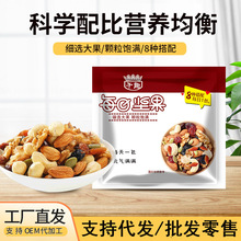 堅果炒貨混合堅果小包裝果仁20g/袋休閑干果批發每日堅果零食袋裝