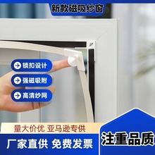2025年新款鎖扣旋轉磁吸紗窗DIY免打孔自粘磁性家用窗紗網