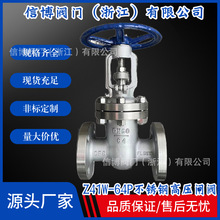 Z41W-40P64RL不銹鋼明桿手動高溫高壓蒸汽硬密封法蘭閘閥量大價優