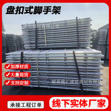 盤扣式腳手架配件建築工地熱鍍鋅盤扣承插型48/60橋梁盤扣腳手架