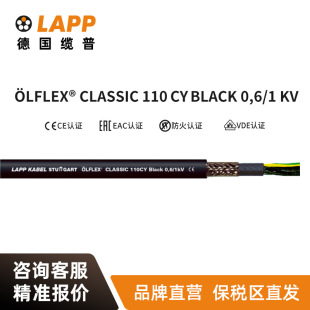 |LAPP늾| LFLEX  CLASSIC 110 CY BLACK 0,6 1KVo׾