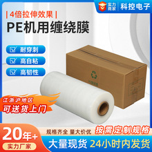 白色機用纏繞膜工業pe纏繞膜物流打包膜保護膜PE拉伸膜廠家批發