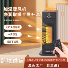 跨境火焰加濕取暖器 家用立式暖風機 浴室速熱小太陽小型電暖器