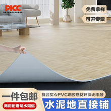 密實塑膠地板pvc地板革大面積全鋪地膠客廳家用無甲醛水泥直接鋪