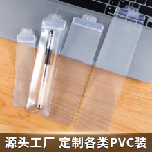 pvc包裝袋塑料透明磨砂手表眉筆化妝品工具袋五金餐具塑料自封袋
