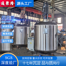 廠家直銷不銹鋼反應釜  小型真空反應釜 內外盤管電加熱反應釜