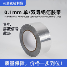 0.1mm 單/雙導鋁箔膠帶導電屏蔽信號耐高溫鋁箔膠帶廠家直發