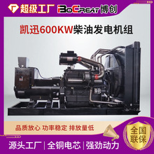 600KW發電機組凱迅博創廠家柴油發電機農業工廠常備柴油發電機