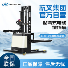 杭叉站駕式堆高叉車1.5噸2噸液壓堆垛車叉車電動升降叉車電動叉車