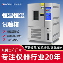 高低溫試驗機恆溫恆濕試驗箱爐濕熱交變櫃模擬環境老化可程實驗機
