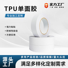 TPU單面膠防水耐磨膠電子產品修補接縫封邊強粘加固高彈防水膠帶