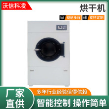 工業烘干機洗衣機全自動干衣機20公斤酒店服裝干洗店商用 干衣機