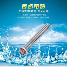 廠家供應不銹鋼電加熱管 開水器法蘭發熱管 304工業開水箱電熱管