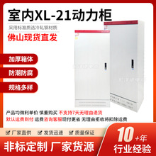 廣東室內XL-21動力櫃配電箱配電櫃工業照明開關電氣發電電箱批發