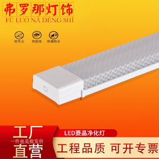 led燈管一體日光燈t8光家用超市商場超亮節能長條菱晶凈化支架燈