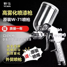 YEMA氣動噴漆槍W-71汽車專用噴槍家具鈑金塗料油漆噴塗一體機上壺