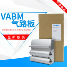 FESTO費斯托氣路塊VABM-L1-B10-10S-14S-18S-20S-25S-G14-G38-8-6