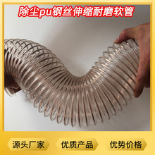供應 PU木工吸塵除塵管工業聚氨酯鍍銅鋼絲PU透明鋼絲排氣吸塵管