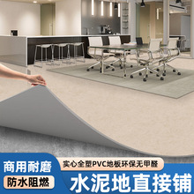 pvc地板革鋪地地墊加厚防滑防水耐磨地膠大面積全鋪塑膠地板貼