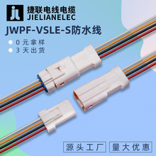 LED防水線材4孔端子線 JST 04R/04T-JWPF-VSLE-S公母對插防水線束