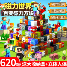 我的世界磁力方塊積木磁吸積木兒童禮物女孩男孩益智拼裝玩具批發