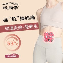 護康玫瑰艾灸貼三伏天熱敷自發熱暖頸貼全身宮暖貼三伏貼現貨批發