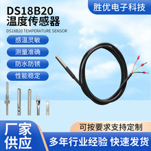 不銹鋼封裝防水型 DS18B20溫度傳感器溫度探頭三芯屏蔽線供應
