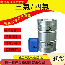 現貨銅鋁不銹鋼電子清洗脫脂劑三氯乙*濱烯工業級試劑級清洗劑