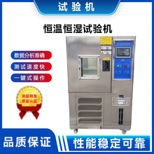 恆溫恆濕試驗箱可程式恆溫恆濕試驗箱