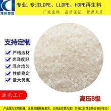 廠家直供 pe再生塑料 白色再生塑料 高壓料 改性專用料 pe再生料
