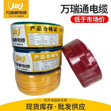 廠家萬瑞通電線電纜家裝zc-bvv10 16 25 35 50 70 95平方純銅阻燃