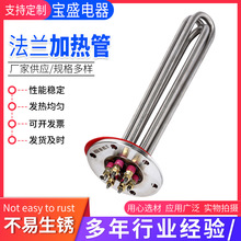 不銹鋼法蘭加熱管 法蘭電加熱管 水箱油桶大功率加熱管電熱管