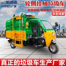新能源自裝自卸式垃圾車純電動社區垃圾清運車環衛側掛桶式垃圾車