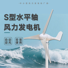 S型100-400W風力發電機 12/24V 微型發電機 規格多樣 運用廣泛