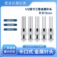 一字排三管針頭精密不銹鋼針管13mm平口金屬鐵實驗注射器點膠針頭