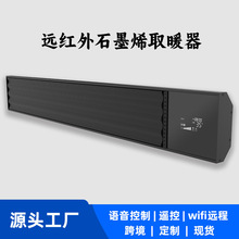 取暖器遠紅外石墨烯電暖器速熱智能語音控制wifi學校壁掛家用商用