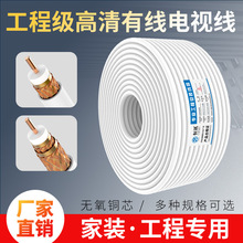 廠家批發純銅家裝有線電視線SYWV75-5視頻線閉路線同軸電纜100米