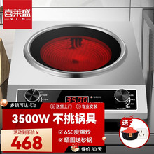 喜萊盛商用電陶爐3500W大功率電陶爐台式平面光波爐不挑鍋具廠家