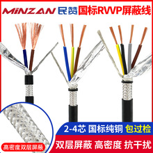 國標純銅RVVP屏蔽電纜2 3 4芯0.2 0.3 0.5平方0.75控制信號音頻線