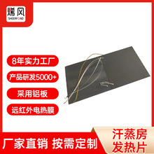 工廠直銷石墨烯遠紅外鋁板汗蒸房加熱片高壓桑拿理療發熱板