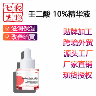 PANSLYɶ 10% 羳Rd沿AҺAzelaic Acid Serum15ML