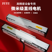高速微米級直線電機模組傳動滑台模塊工作台半封閉雙直線電機