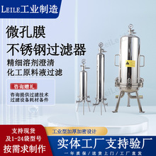 葡萄酒過濾器食品飲料微孔過濾器液體提純澄清高精度微孔過濾設備